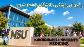 پذیرش پزشکی دانشگاه باهچه شهیر