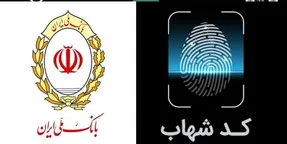 راهنمای دریافت کد شهاب بانک ملی