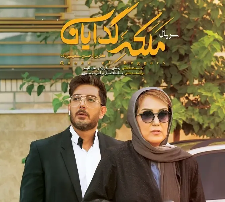 دانلود قسمت شانزدهم سریال ملکه گدایان / قسمت 16