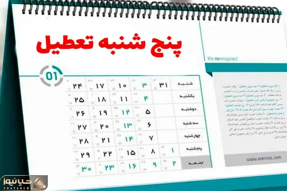 تعطیلی پنجشنبه‌ها در انتظار مهر قانونی؛ مشکل کجاست؟