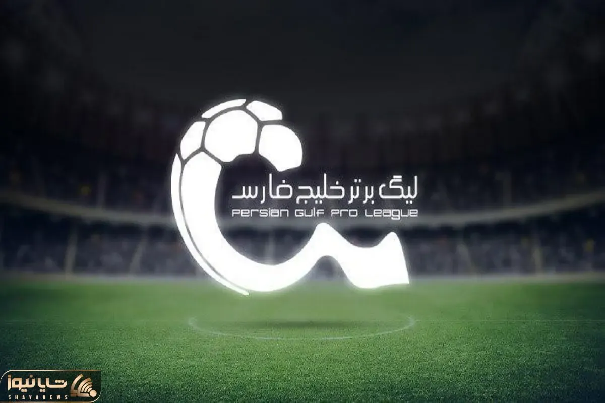 جدول لیگ برتر بعد برد پرسپولیس و تساوی استقلال هفته چهارم 9 شهریور