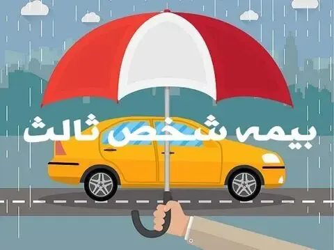 تغییرات قانون بیمه شخص ثالث