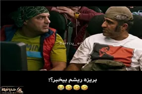 سوتی خندان؛ آواز خوانی پت و مت وارونه پژمان جمشیدی و سام درخشانی منفجرت میکنه از خنده