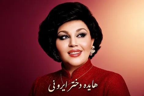 دانلود ریمیکس دختر چشم ابرو مشکی از هایده