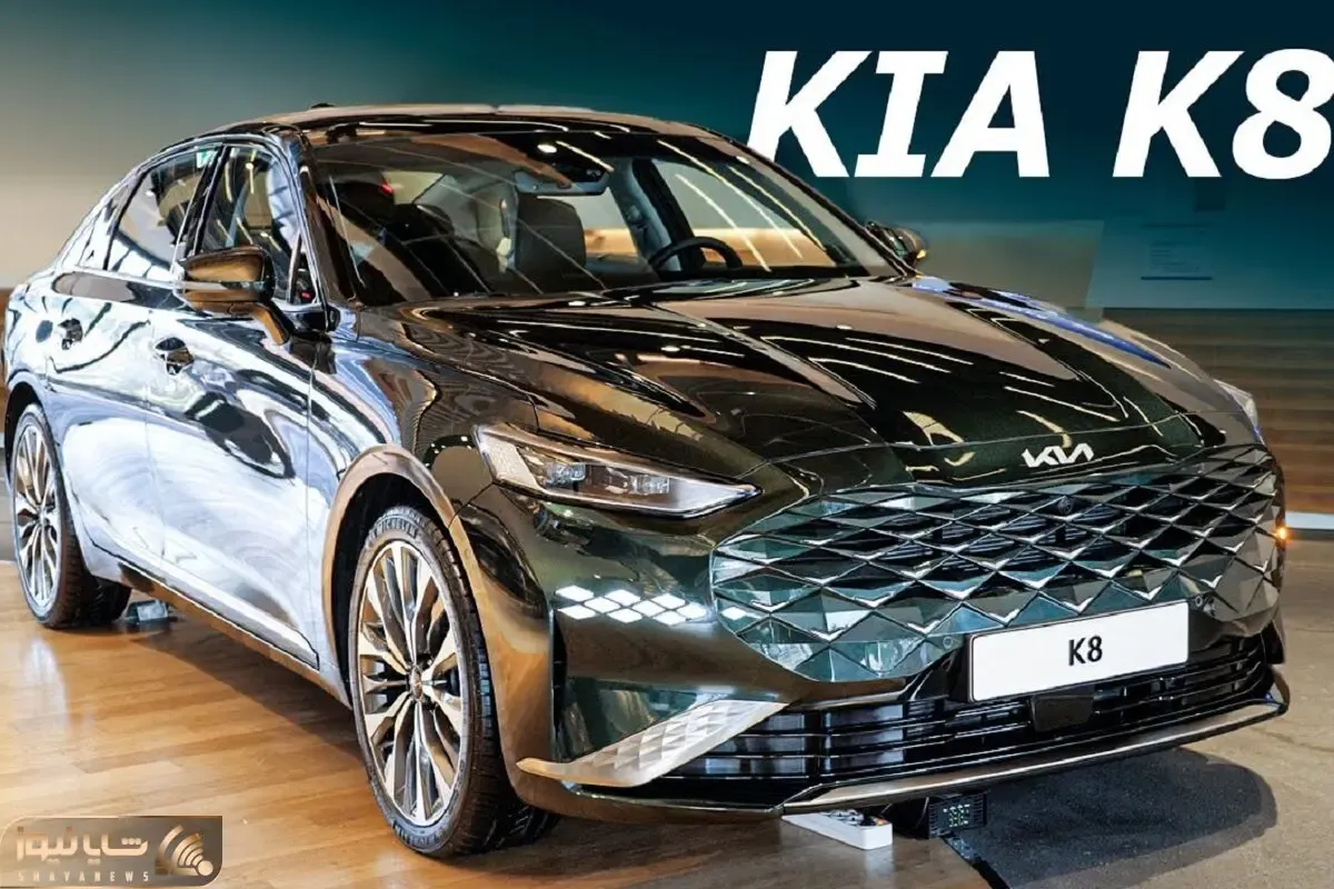 سدان هیبریدی کیا K8 اینبار در ایران البته فعلا برای جانبازان