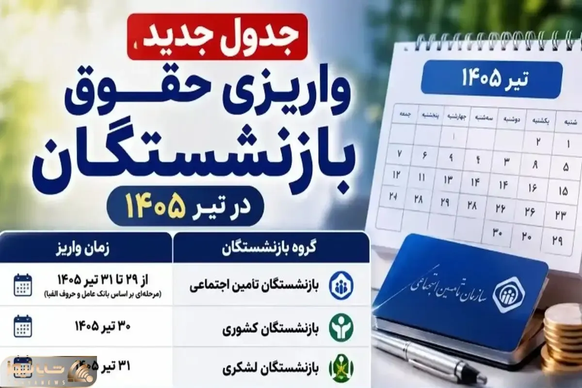 خبر خوب برای بازنشستگان | واریزی مهم در راه است
