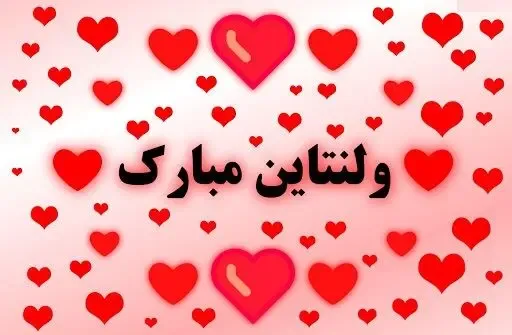 متن و کلیپ تبریک ولنتاین برای استوری اینستاگرام