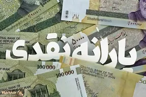 یارانه معیشتی | ۶,۵۷۰,۰۰۰ واریزی برای کدام خانواده هاست؟