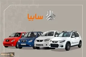 قیمت خودرو‌های سایپا امروز یکشنبه ۱۹ بهمن ۱۴۰۴