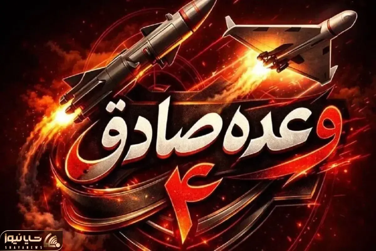 جزئیاتی از موج ۵۷ عملیات وعده صادق ۴