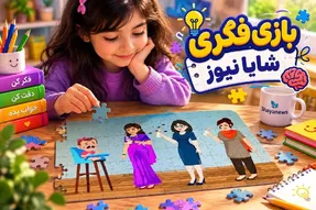 بازی فکری؛ مادر بچه کدام خانم است؟ از همه هوش خود استفاده کن