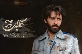 دانلود سریال کلبه ای در مه قسمت 32 سی و دوم | کیفیت 720