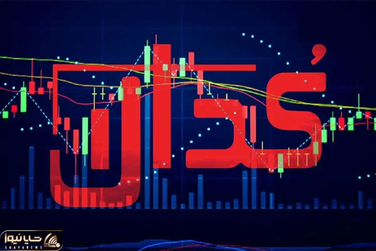 مهمترین اخبار کدال امروز یکشنبه 12 مرداد ۱۴۰۴