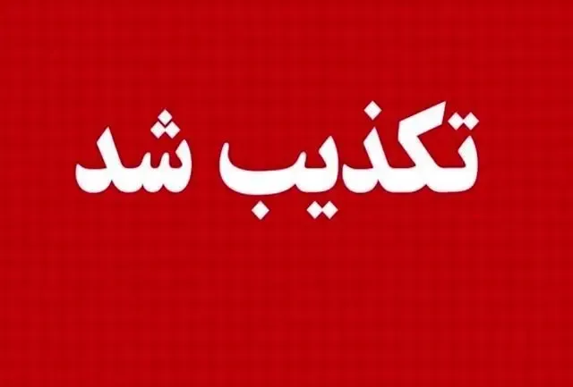آیا ماجرای اهدای یک میلیون تومان به والدین دارای کودکان زیر 5 سال صحت دارد؟