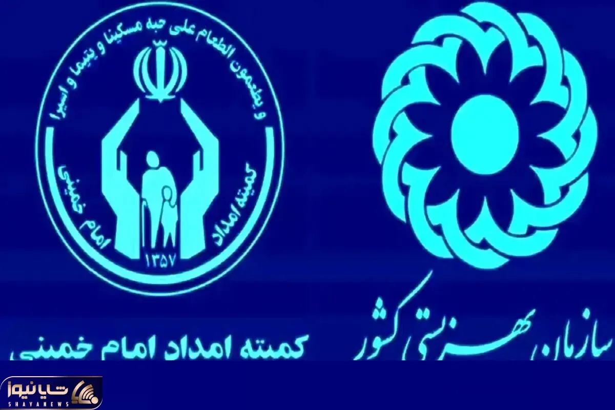 واریزی جدید به حساب مستمری مددجویان کمیته امداد امام و بهزیستی