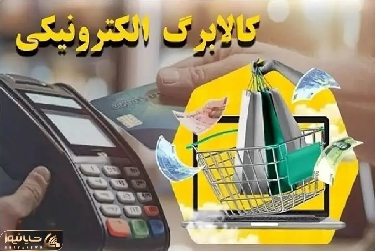 از فردا 25 تیر اعتبار کالابرگ برای این گروه  فعال می‌شود + مبلغ و مهلت اعتبار