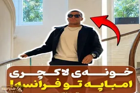 دنیای سلبریتی ها؛ خونه لاکچری امباپه در 18 سالگی تو فرانسه که پسر شاه نداره