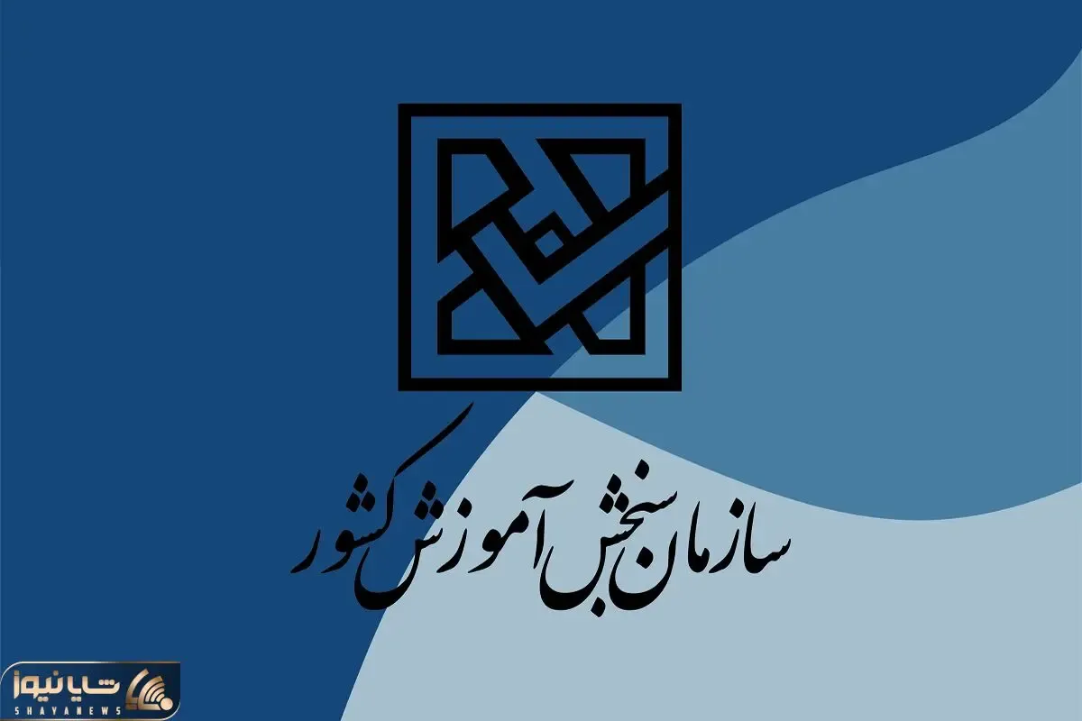 (فوری) زمان اعلام نتیجه نهایی کنکور سراسری مشخص شد