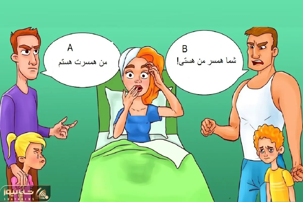 هوش تصویری؛ اگه تیزهوش عالمی بگو کدوم از این دوتا شوهر و بچه این خانومست؟