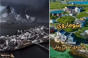 جزیره ای در نروژ که خورشید 69 روز غروب نداره | در تنظیمات این شهر شب و تاریکی حذف شد