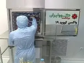 واکسن برکت بدون انتشار نتایج کارآزمایی بالینی مجوز مصرف گرفت