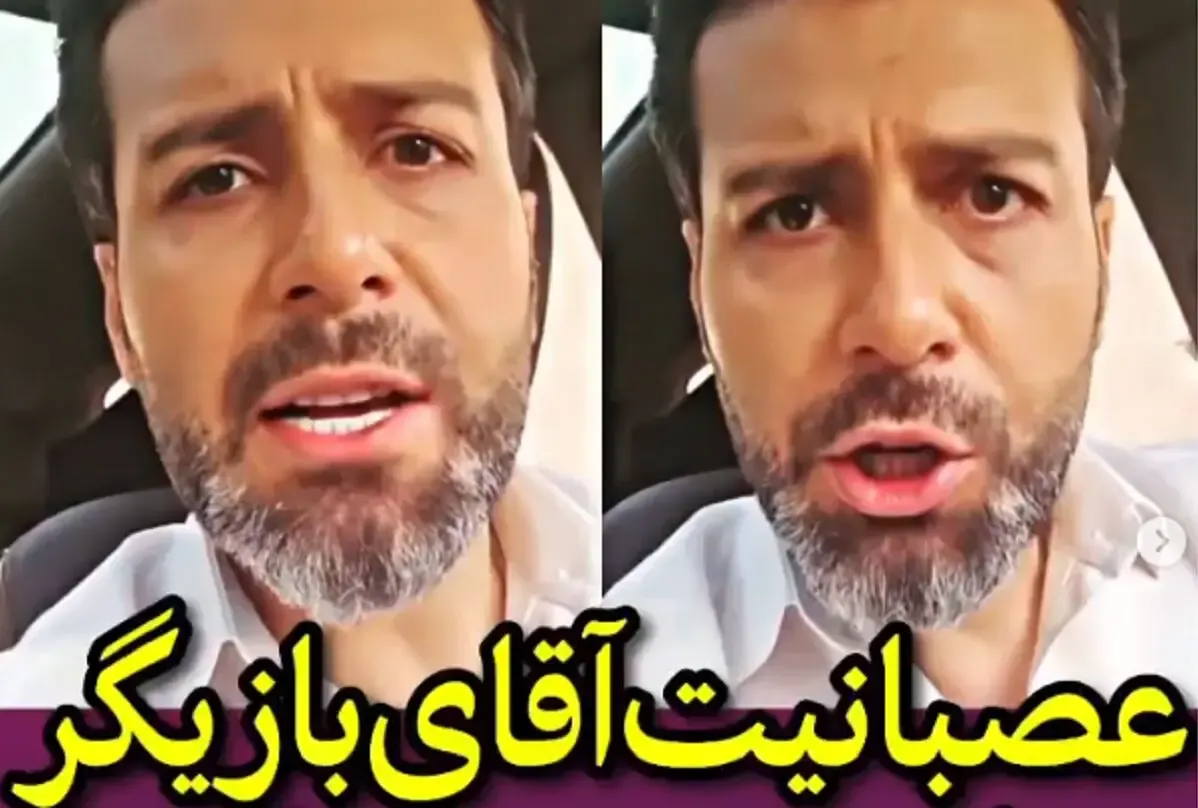 مجید واشقانی با دیدن قبض میلیونی اش؛ چرا با اعصاب مردم وَر میرید+فیلم