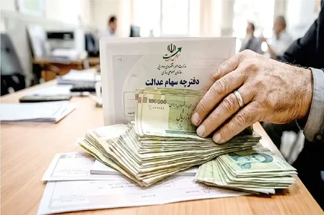 خبر مهم درباره سهام عدالت؛ واگذاری به مشمولان جدید متوقف شد