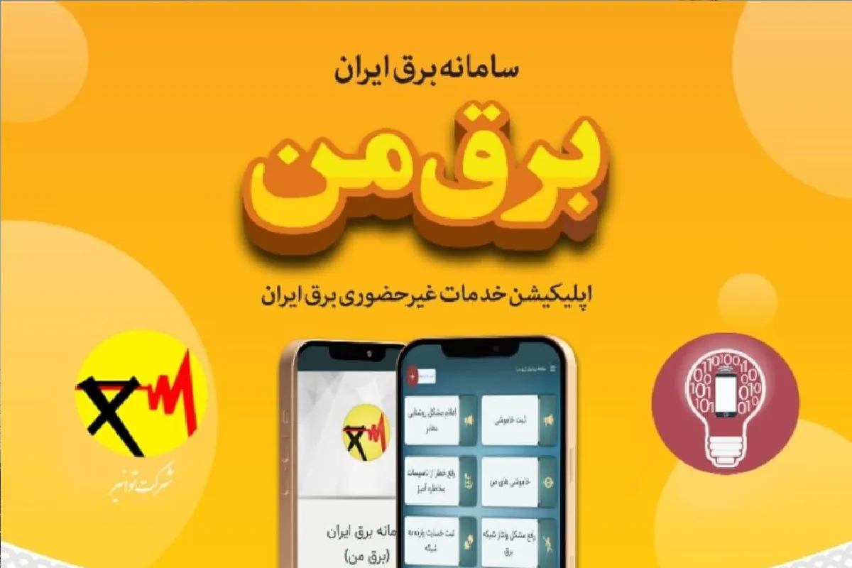 برق