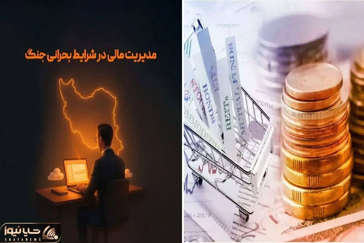 در شرایط بد اقتصادی و جنگی چگونه مدیریت مالی کنیم؟/ راه هایی برای عبور از بحران مالی