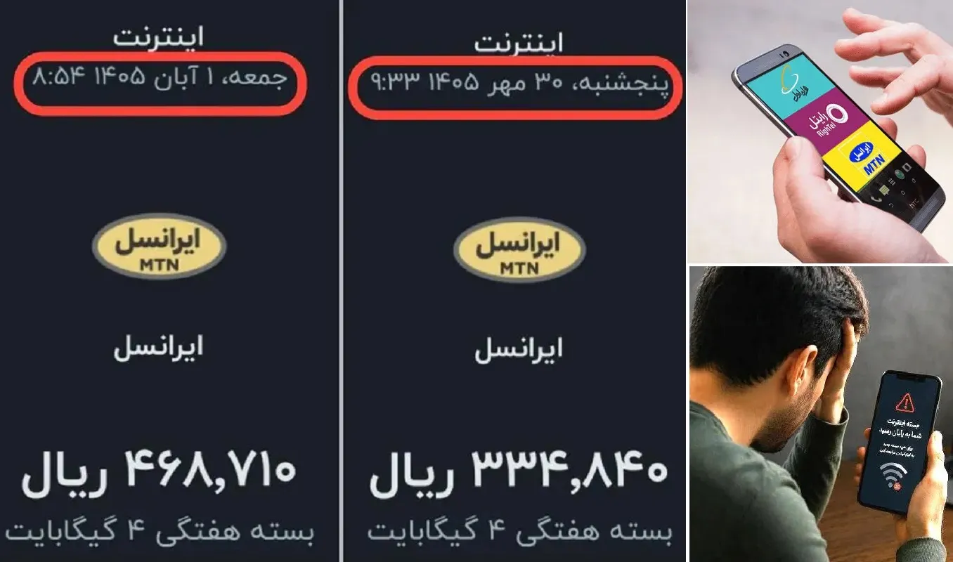 تعرفه اینترنت