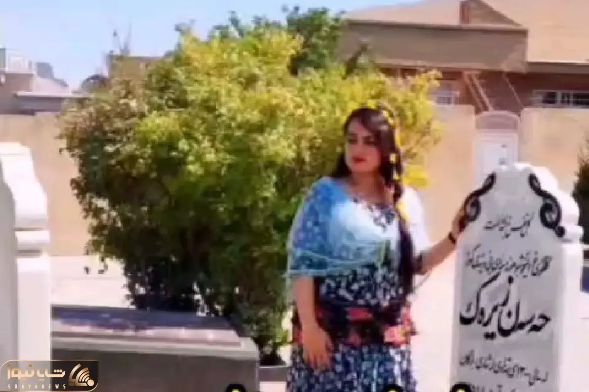 آواز اصیل؛ دختر حسن زیرک با لباس محلی رفت سر مزار پدرش آهنگ گوش داد و رو قبر آب ریخت