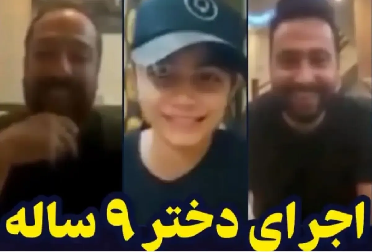 خوانندگی ستایش صادق زاده دختر 9 ساله در لایو اینستاگرامی همه را متعجب کرد!