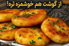 آموزش آشپزی؛ سیب‌زمینی با تخم‌مرغ از گوشت هم خوشمزه‌تره! شام فوری در 10 دقیقه