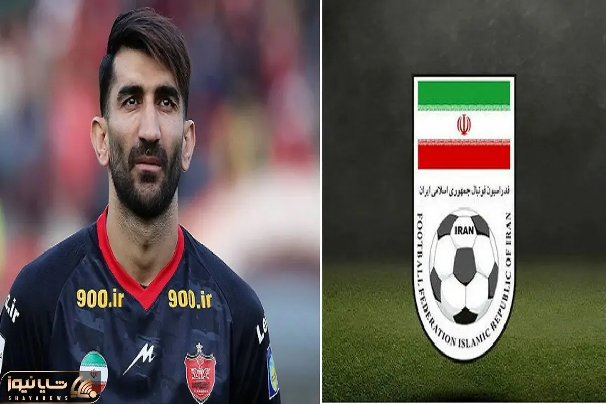 بیانیه مهم فدراسیون فوتبال درباره دخالت مقامات دولتی در حکم بیرانوند