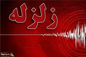 زلزله ۳.۶ ریشتری ساری را لرزاند؛ آماده‌باش کامل نیروهای امدادی