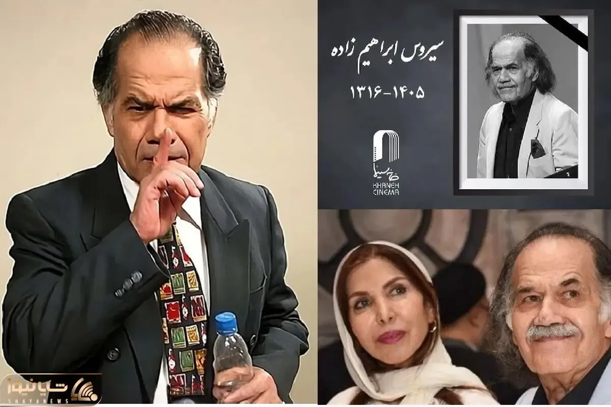 علت درگذشت سیروس ابراهیم زاده بازیگر تحصیل کرده چه بود؟