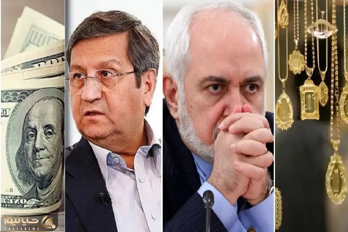 ظریف و همتی رفتند چه شد همه بازارها ی ایران شدند؟