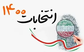 اسامی ۶۱۶ نامزد تأیید صلاحیت شده البرز