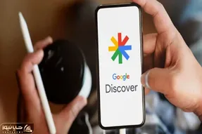 گوگل دیسکاور کی وصل می شود؟