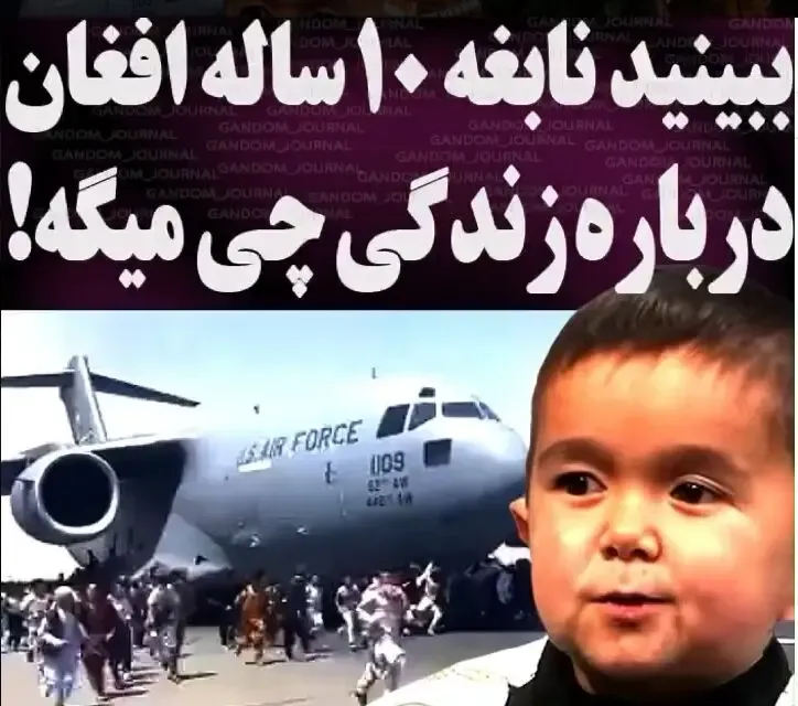 مهدی جعفری نابغه 10 ساله درباره افغانستان می گوید؛ جعفری کیست؟