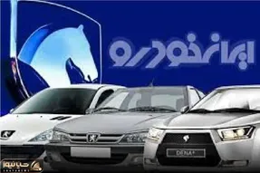 فوری/ فروش فوق‌العاده ایران خودرو از فردا آغاز می‌شود + جدول و شرایط