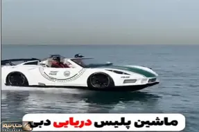 ساخت دبی؛ گشت زنی پلیس دبی تو آب با جت ماشینی لاکچری توریستای اروپایی رو شوکه کرد