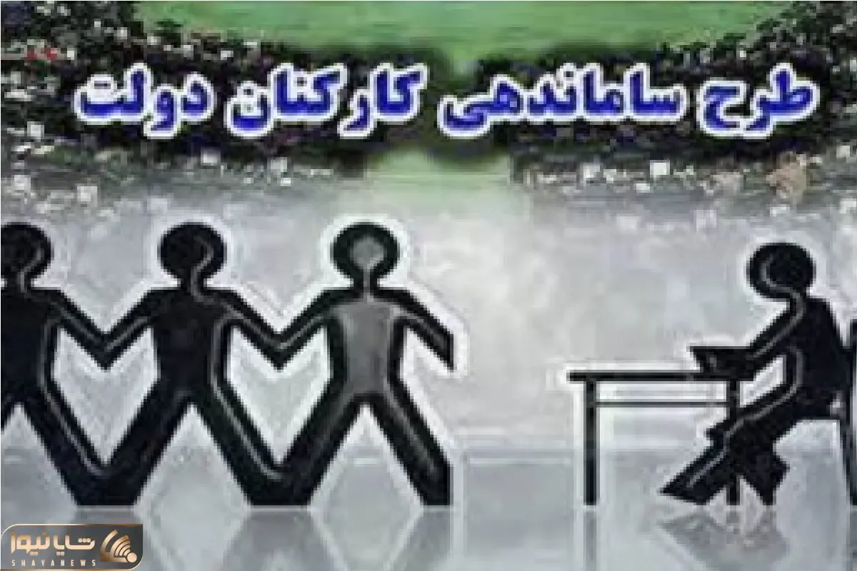 تبدیل وضعیت نیروهای شرکتی وارد فاز نهایی شد / ۲۰ روز سرنوشت‌ساز در راه است