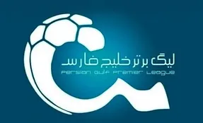تیم منتخب هفته نهم لیگ برتر استقلال است!