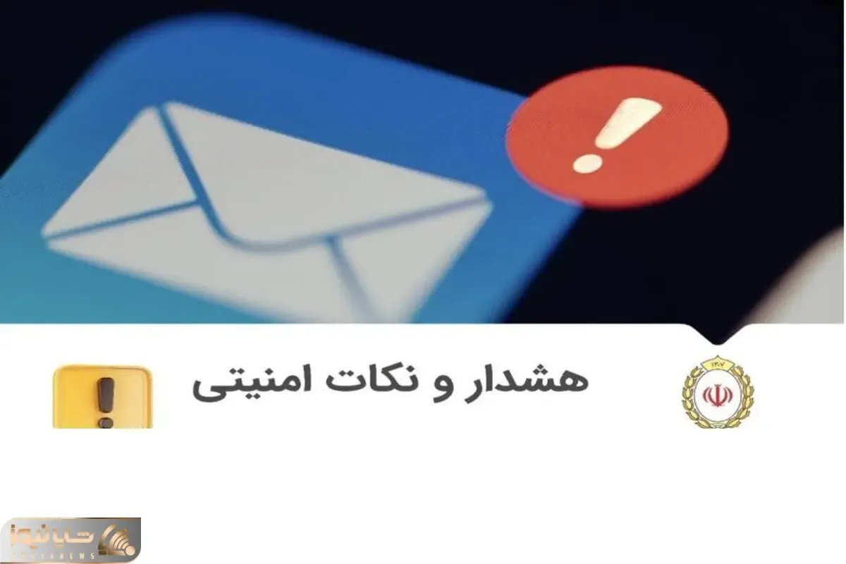 هشدار بانک ملی: مراقب پیام های حاوی اختلال سامانه بام باشید