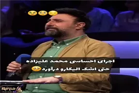 آواز خسروی؛ محمد علیزاده با اجرای بینظیر آهنگ صدام کن مرزارو جابجا و اشکارو روون کرد