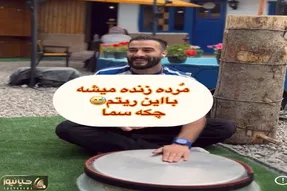 آواز شاد؛ پسرک سرخوش کف حیاط با تشت جوری آهنگ مازنی میزنه تموم اعضا و جوارح رقص میاد