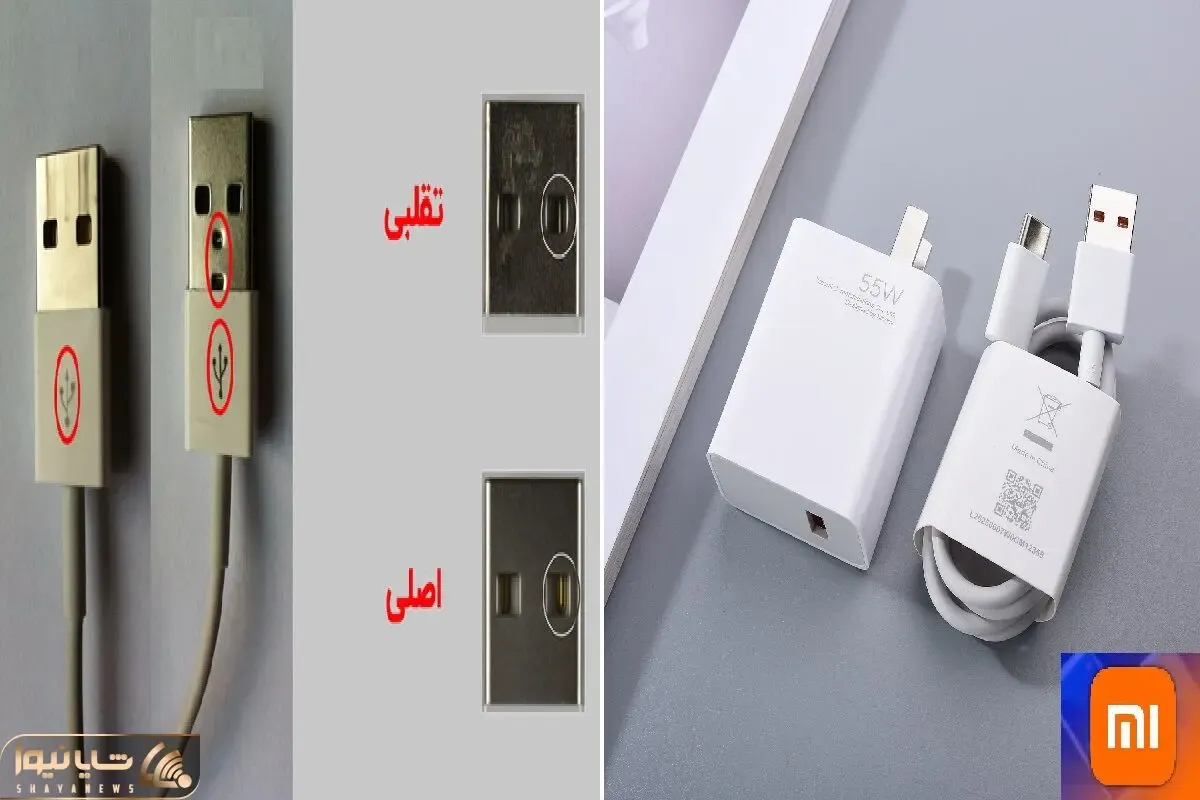 روش تشخیص شارژر اصل از فیک گوشی شیائومی؛ یکبار برا همیشه با این ترفند قال قضیه رو بکن