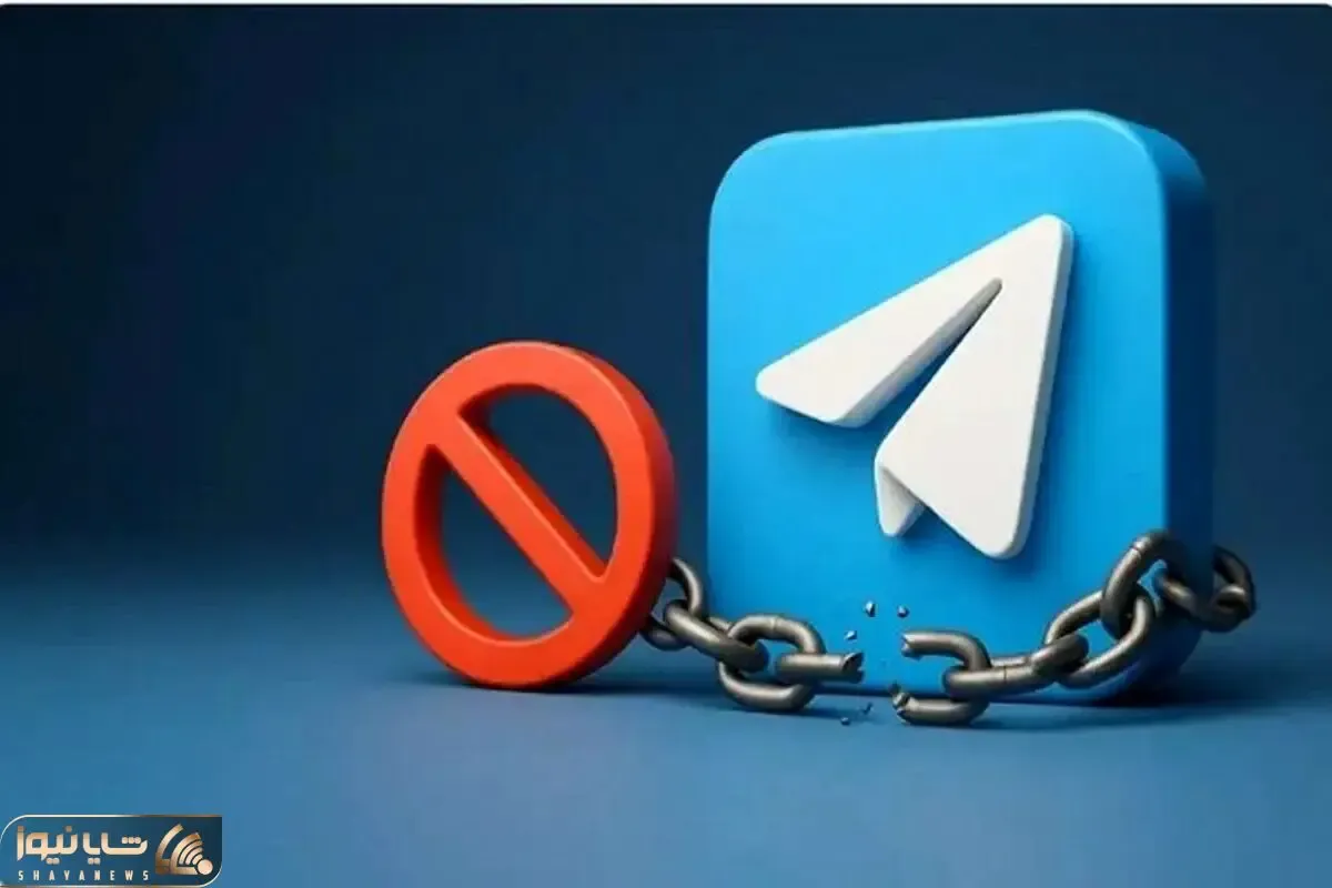 تلگرام چهارشنبه این هفته رفع فیلتر می‌شود؟