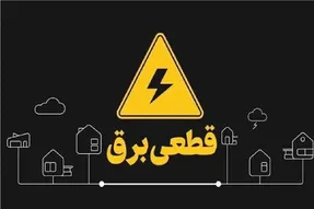 برنامه قطعی برق قزوین فردا یکشنبه ۱۱ مرداد ۱۴۰۵ | خاموشی برق فردا چگونه است؟